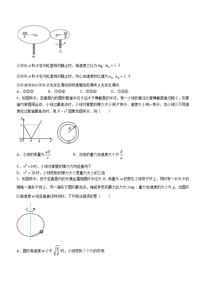 四川省成都市2022-2023学年高一下学期4月月考物理试题02