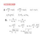 7.3万有引力理论的成就（2） 课件-2022-2023学年高一下学期物理人教版（2019）必修第二册