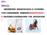 8.1 功与功率 课件 -2022-2023学年高一下学期物理人教版（2019）必修第二册