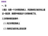 8.1 功与功率 课件 -2022-2023学年高一下学期物理人教版（2019）必修第二册
