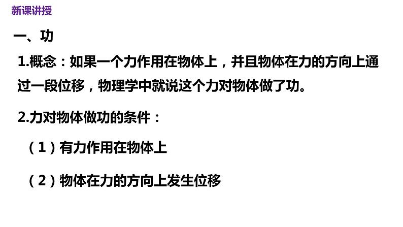 8.1 功与功率 课件 -2022-2023学年高一下学期物理人教版（2019）必修第二册04