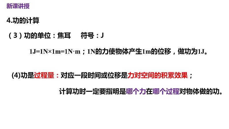 8.1 功与功率 课件 -2022-2023学年高一下学期物理人教版（2019）必修第二册08