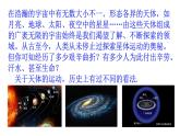 7.1行星的运动 课件-2022-2023学年高一下学期物理人教版（2019）必修第二册
