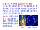 7.1行星的运动 课件-2022-2023学年高一下学期物理人教版（2019）必修第二册