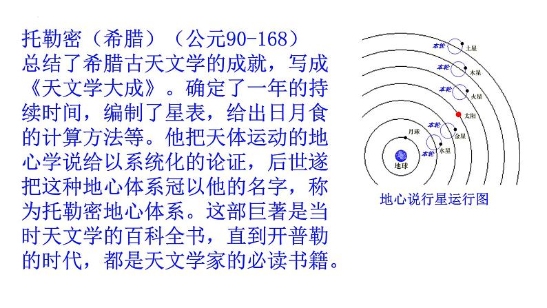 7.1行星的运动 课件-2022-2023学年高一下学期物理人教版（2019）必修第二册第5页