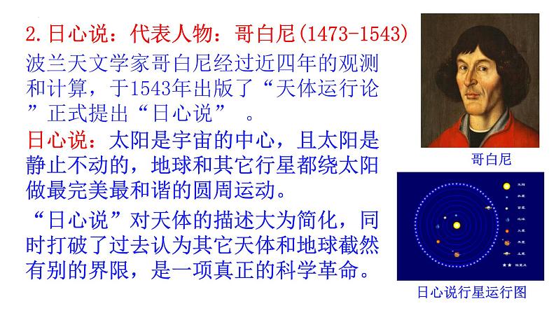 7.1行星的运动 课件-2022-2023学年高一下学期物理人教版（2019）必修第二册第6页