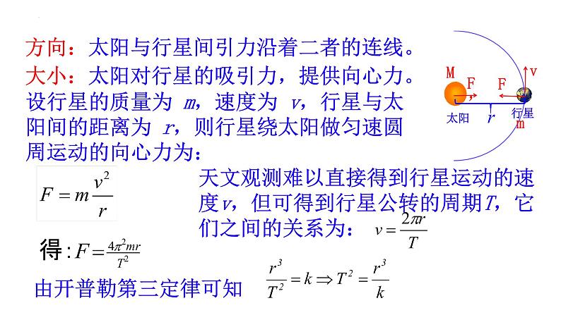 7.2万有引力定律 课件-2022-2023学年高一下学期物理人教版（2019）必修第二册第8页