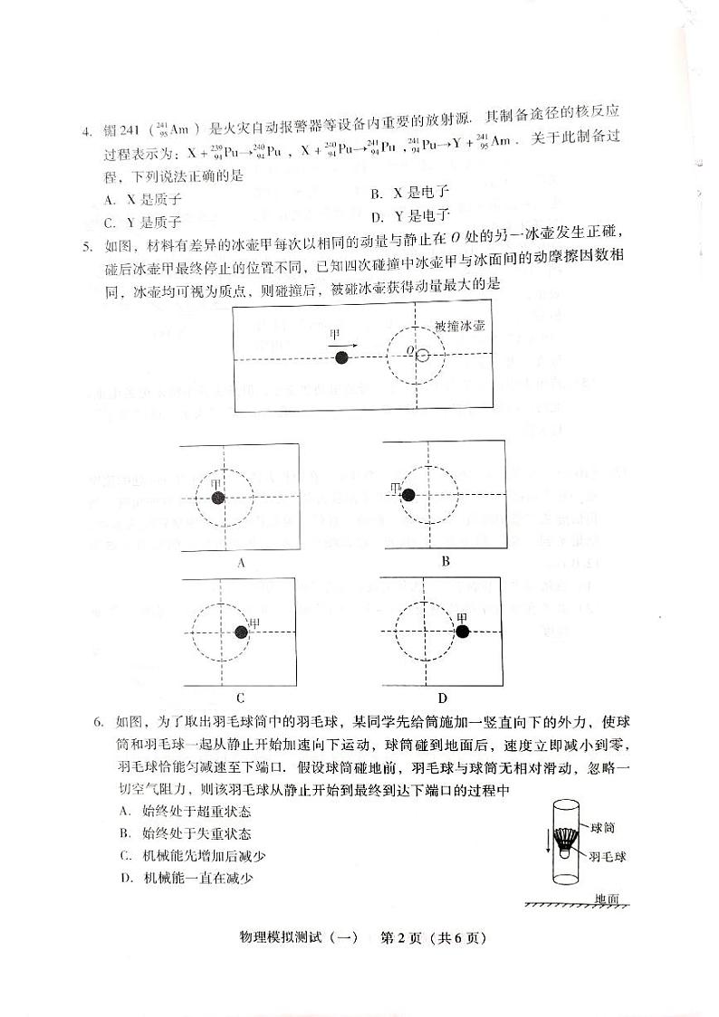 广东省2023届高三下学期一模试题 物理 PDF版含答案02