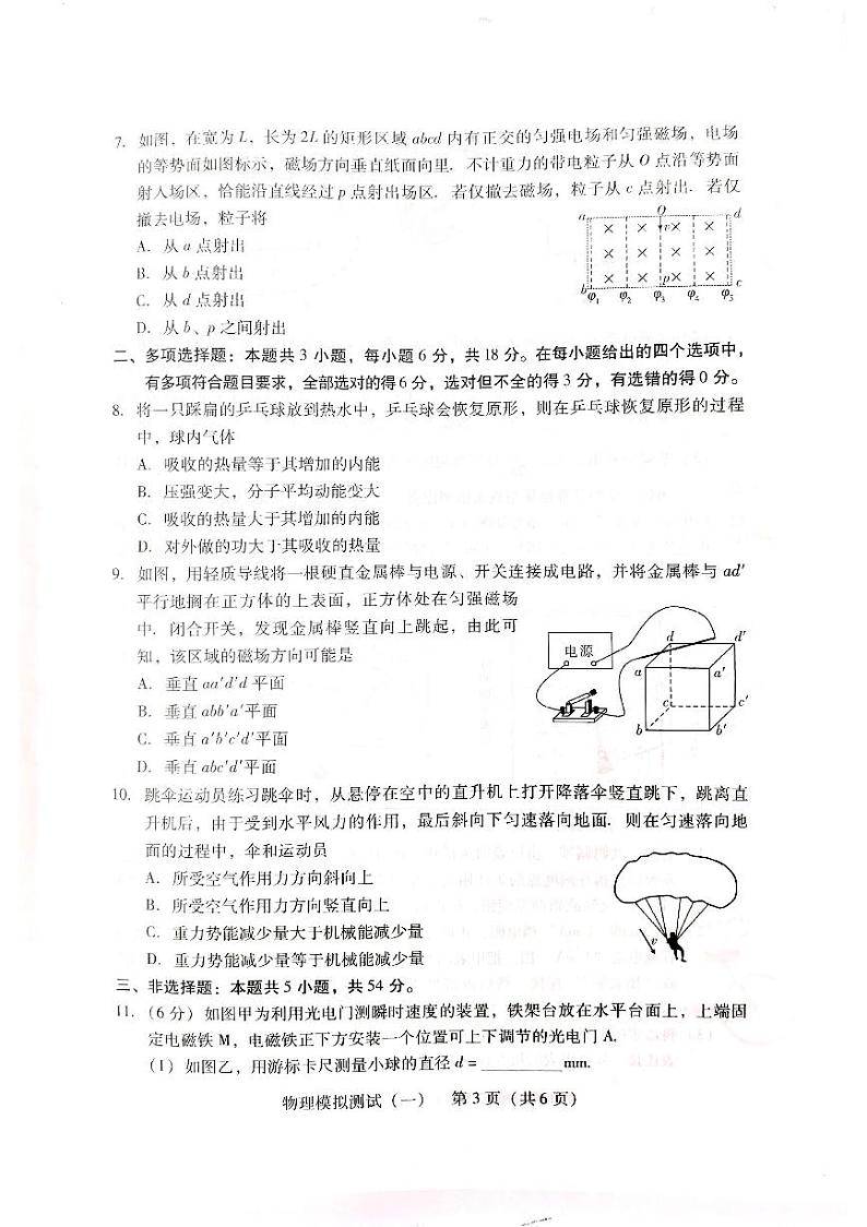 广东省2023届高三下学期一模试题 物理 PDF版含答案03