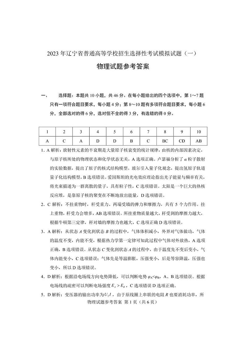 物理试题参考答案及解析第1页