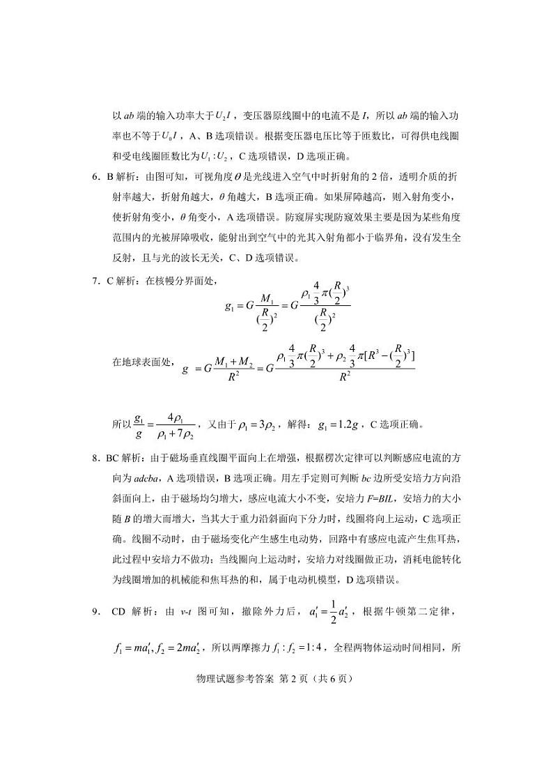 物理试题参考答案及解析第2页