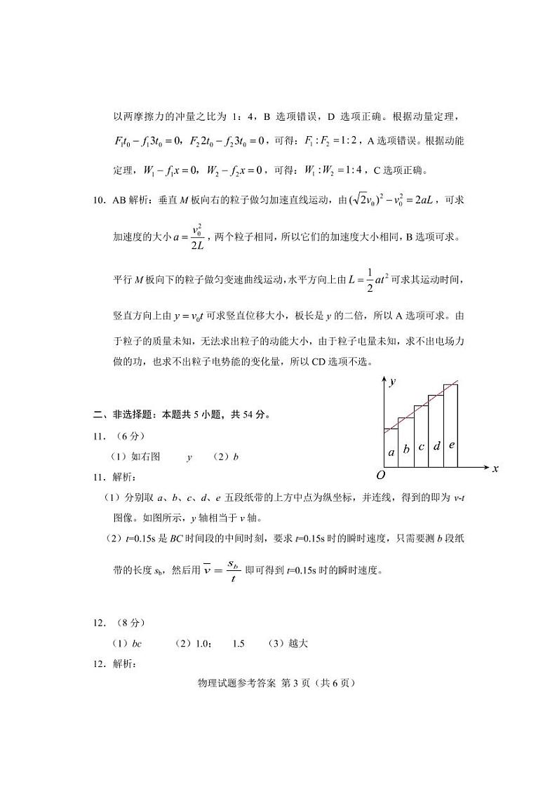 物理试题参考答案及解析第3页