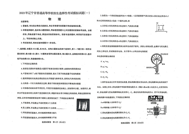 物理2023年普通高等学校招生全国统一考试模拟试卷（辽宁省部分高中第二次模拟考试）第1页