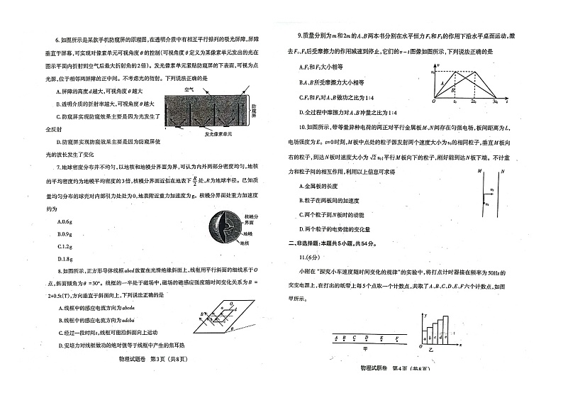 物理2023年普通高等学校招生全国统一考试模拟试卷（辽宁省部分高中第二次模拟考试）第2页