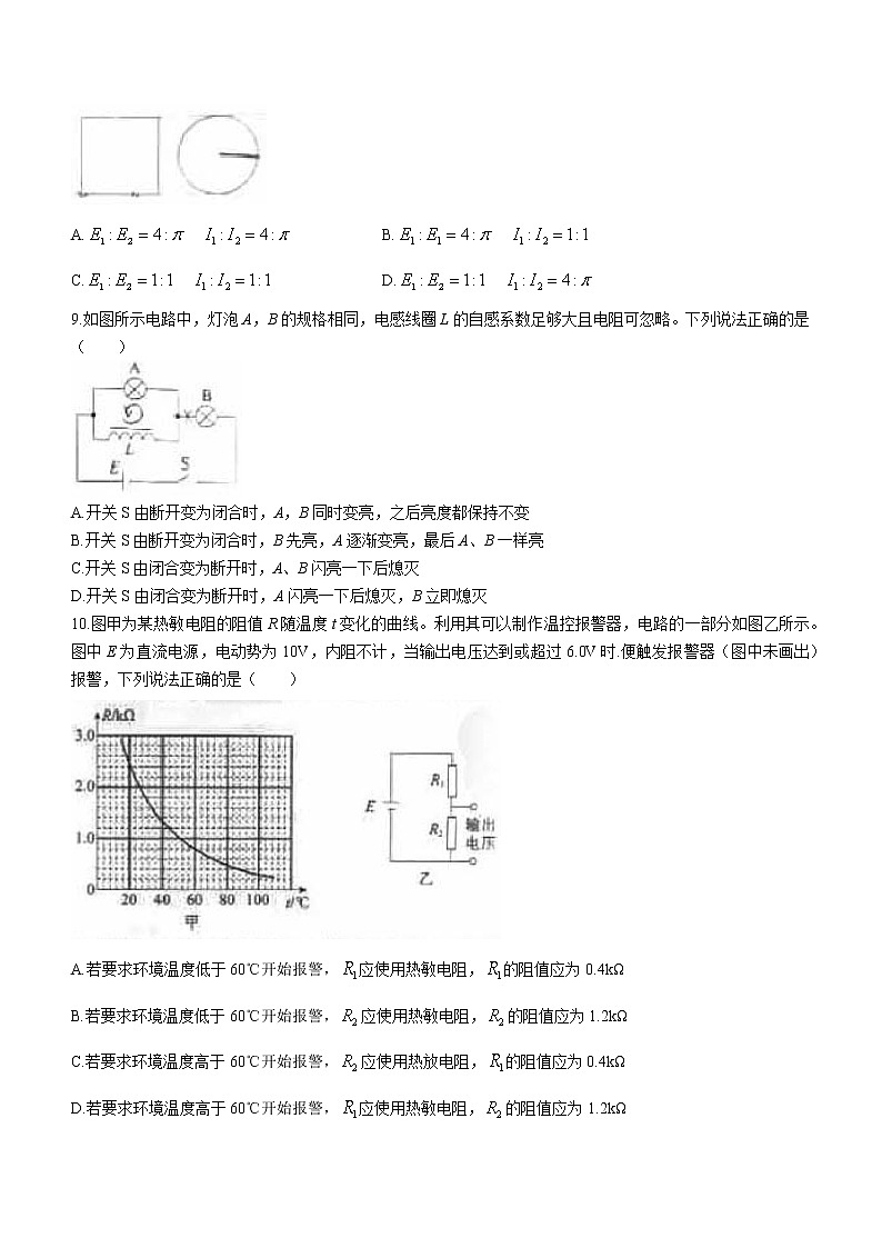 2023届北京市东城区高三下学期综合练习物理试题（一）(含答案)03