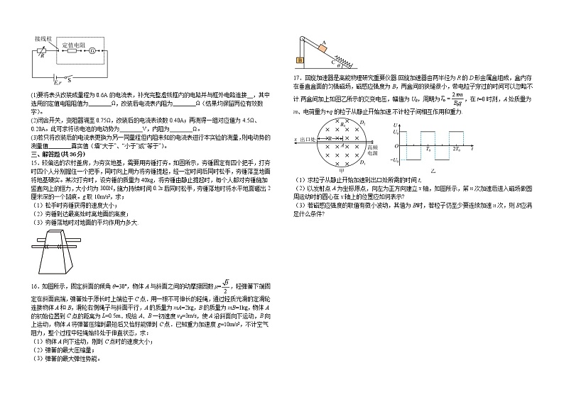 2023届江西省峡江中学高三下学期一模物理试题(含答案)第3页
