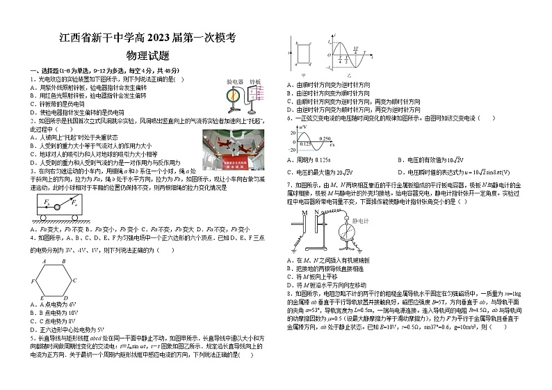 2023届江西省新干中学高三下学期一模物理试题(含答案)第1页