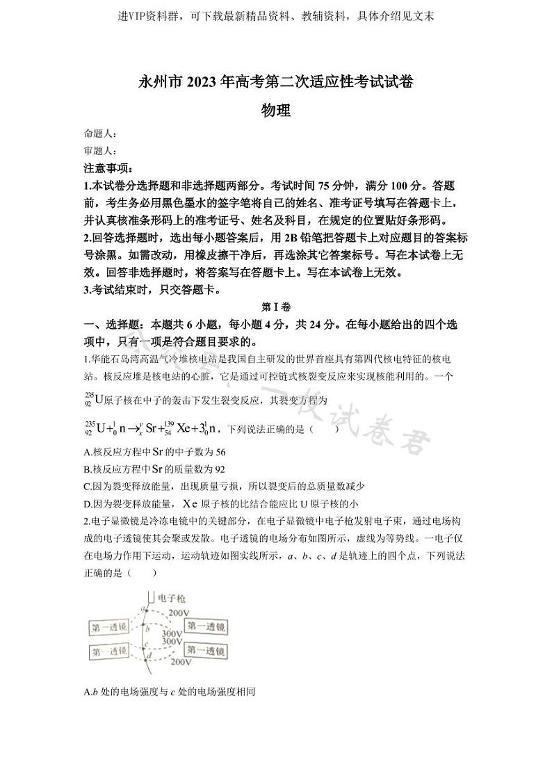 2023届湖南省永州市高三第二次适应性考试（二模）物理试题第1页