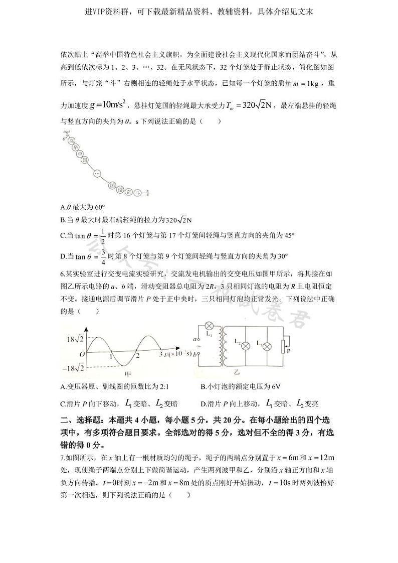 2023届湖南省永州市高三第二次适应性考试（二模）物理试题第3页