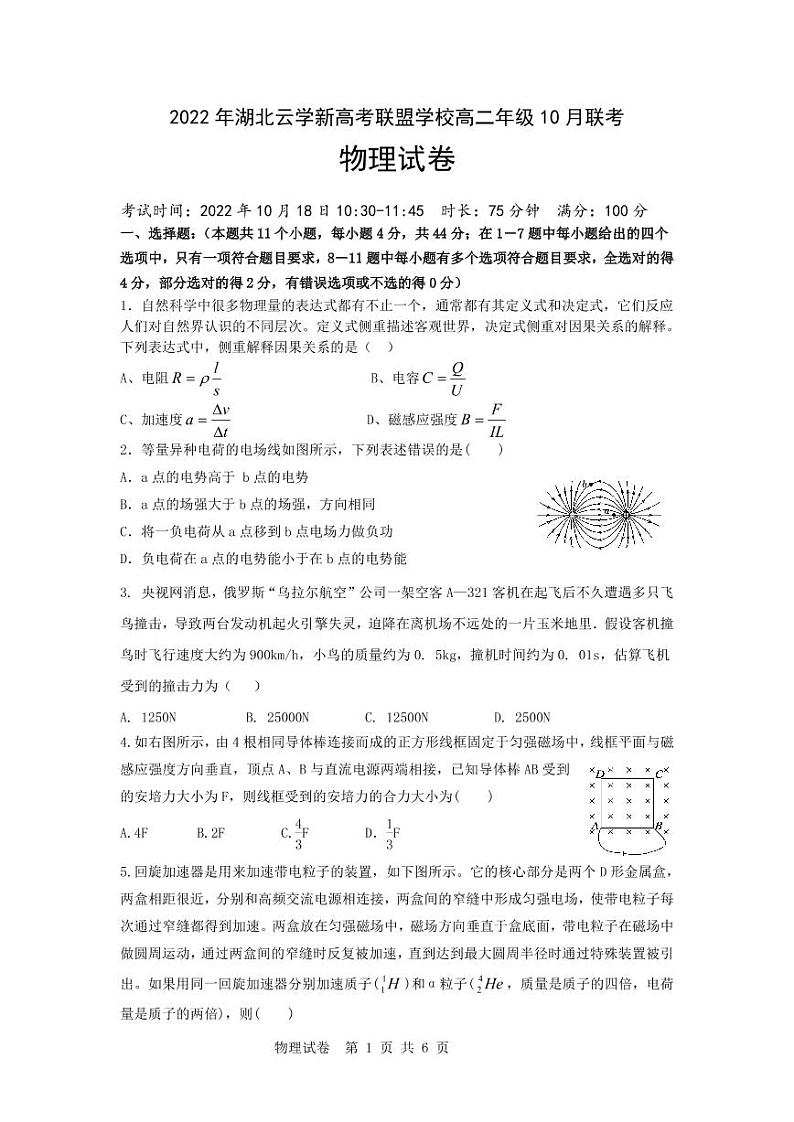 湖北省云学新高考联盟学校高二上学期10月联考  物理试题  PDF版无答案第1页