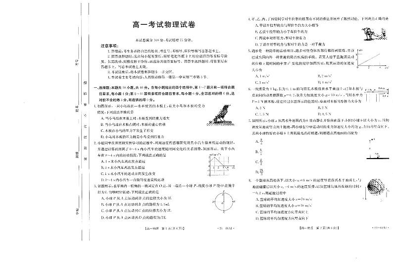 2022-2023学年辽宁省部分学校高一上学期10月月考物理试题扫描版含答案01