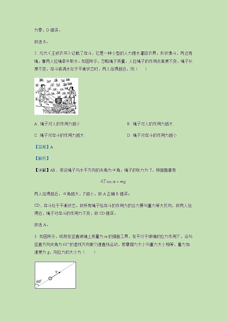 2022-2023学年辽宁省大连市第二十四中学高一上学期期中物理试题含解析第2页