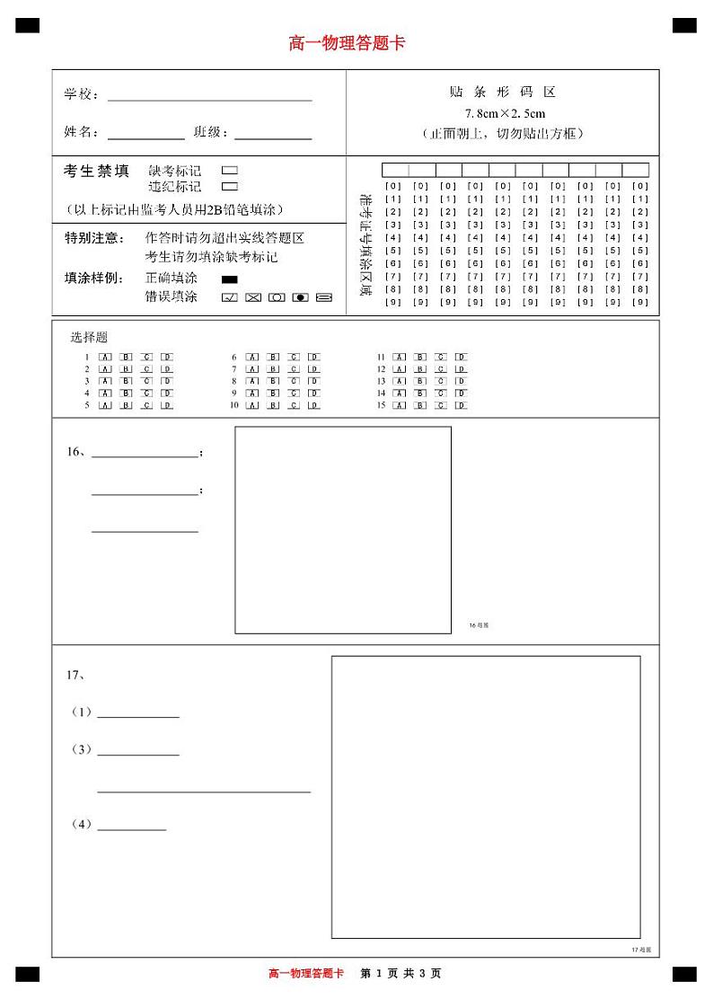 2022-2023学年重庆市巴蜀中学高一上学期期中考试物理试题卷含答案01