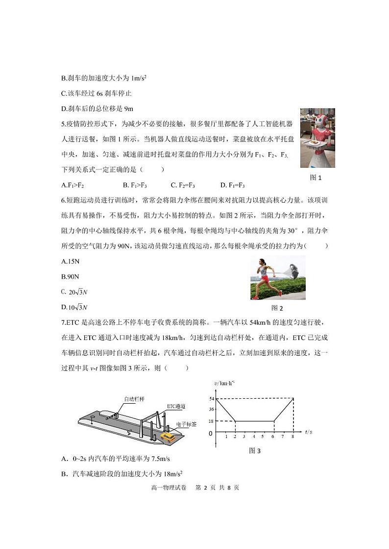 2022-2023学年重庆市巴蜀中学高一上学期期中考试物理试题卷含答案02