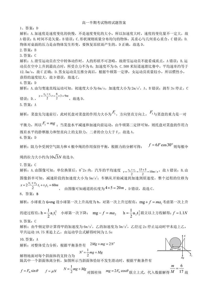 2022-2023学年重庆市巴蜀中学高一上学期期中考试物理试题卷含答案01