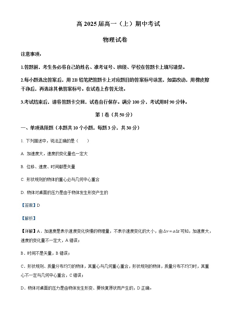 2022-2023学年重庆市巴蜀中学高一上学期期中物理试题题含解析01