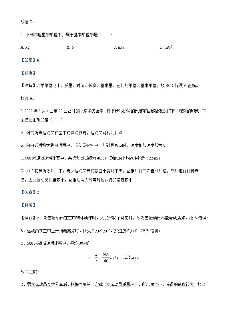 2022-2023学年重庆市巴蜀中学高一上学期期中物理试题题含解析02