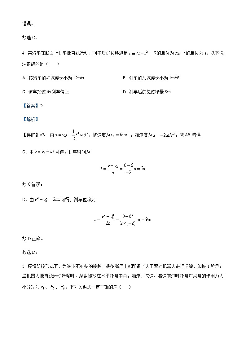 2022-2023学年重庆市巴蜀中学高一上学期期中物理试题题含解析03