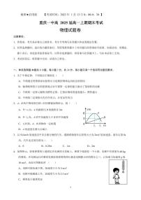 2022-2023学年重庆市第一中学高一上学期期末考试物理PDF版含答案