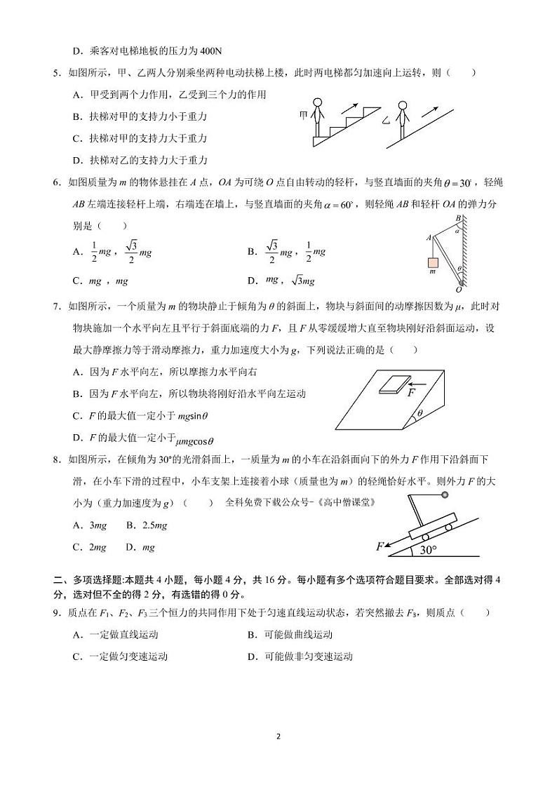 2022-2023学年重庆市第一中学高一上学期期末考试物理PDF版含答案02