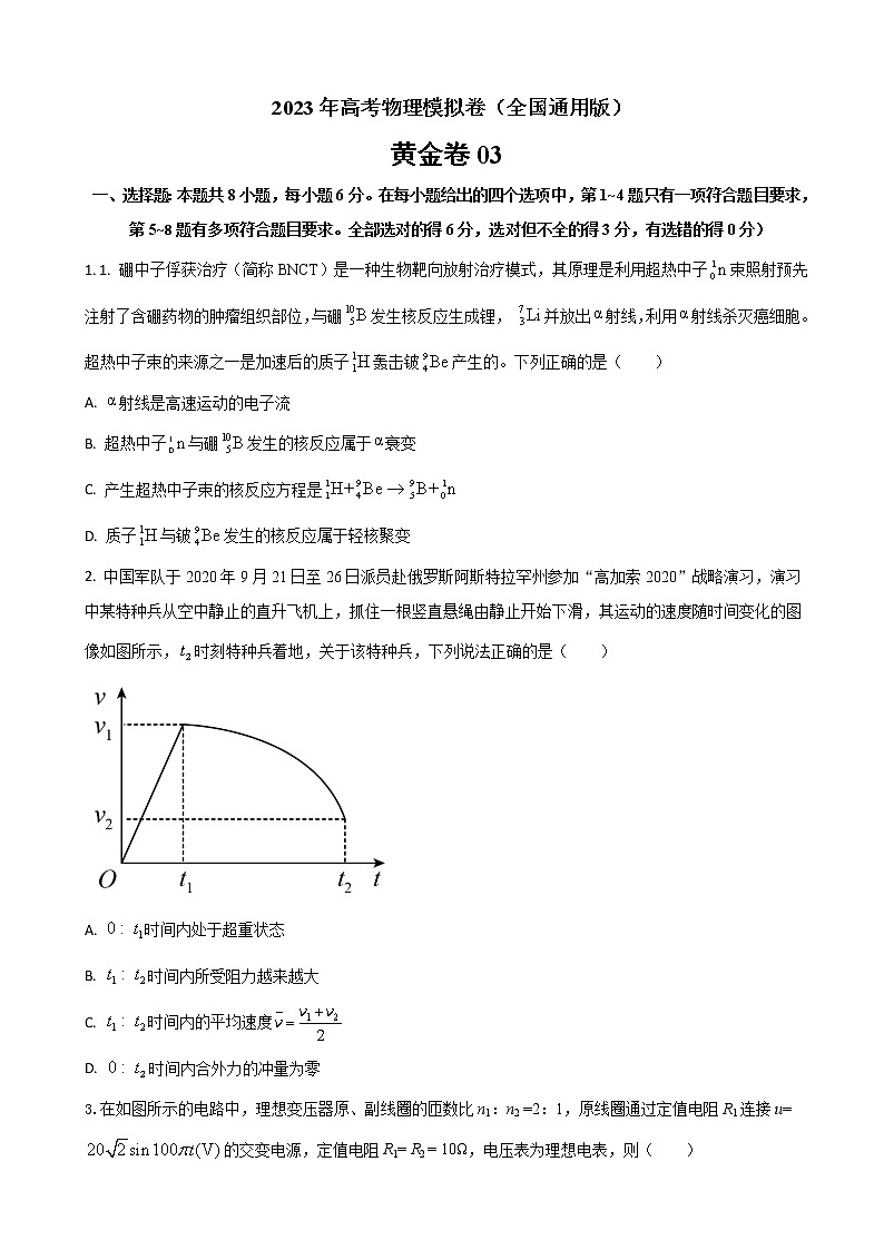 2023年全国高考物理模拟卷（全国卷专用）黄金卷03（word版）第1页