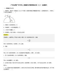 广州市黄广中学高三物理科冲刺模拟试卷（二）(含解析)