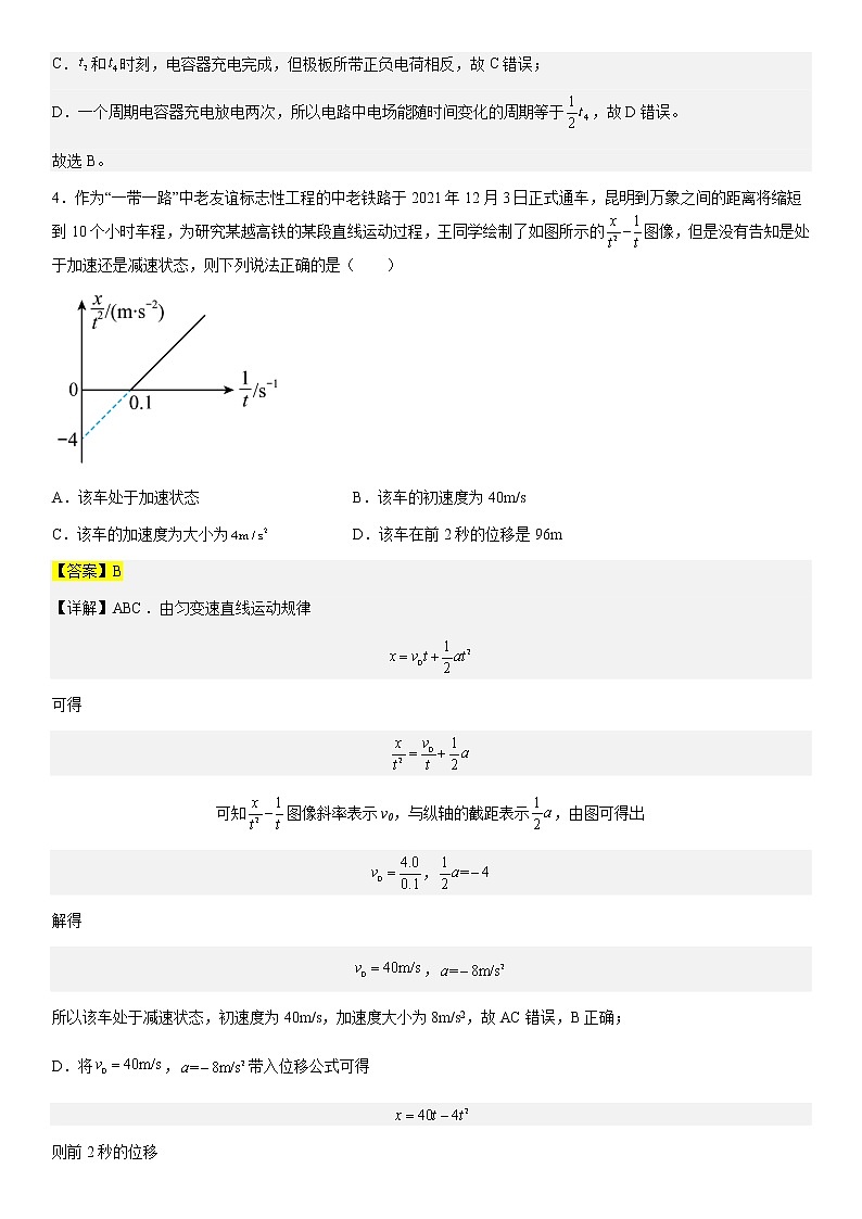 广州市黄广中学高三物理科冲刺模拟试卷（二）(含解析)03