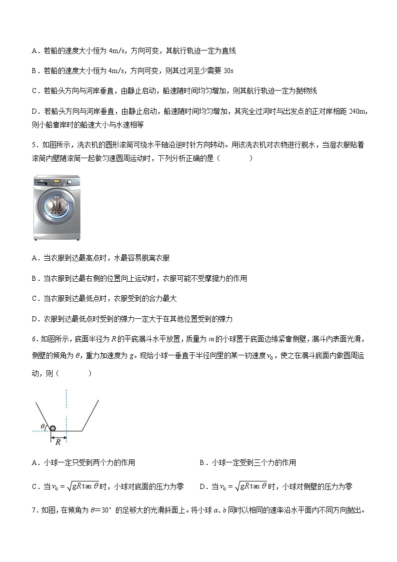 山东省淄博市淄博第六中学2022-2023学年高一下学期3月月考 物理试题（含答案）第2页