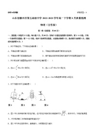 山东省滕州市第五高级中学2022-2023学年高一下学期3月质量检测 物理（含答案）