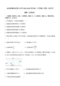 山东省潍坊市第七中学2022-2023学年高一下学期3月第一次月考 物理（含答案）