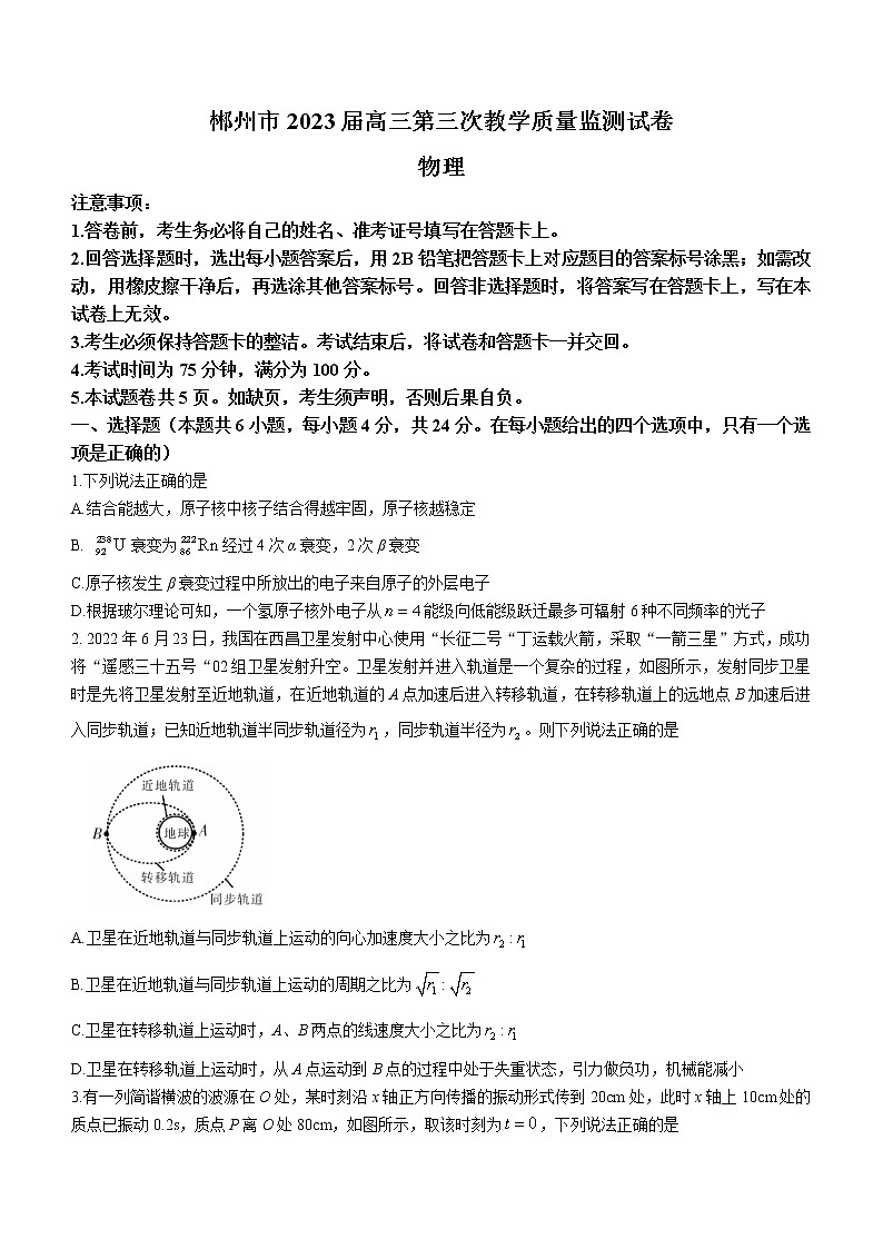 2022-2023学年湖南省郴州市高三下学期三模物理试题（word版）01