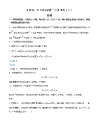 2022-2023学年湖南省长沙市第一中学高三下学期月考（七） 物理（解析版）