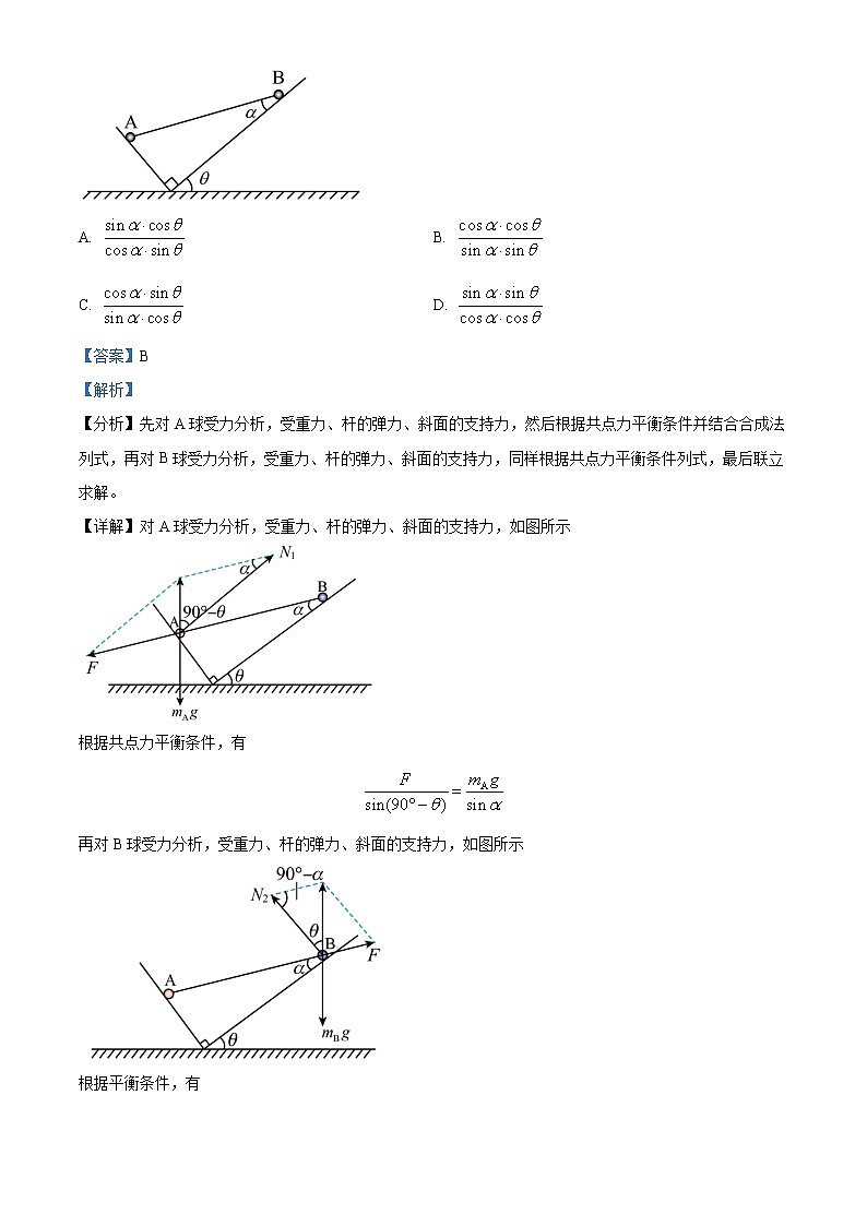 2022-2023学年湖南省长沙市第一中学高三下学期月考（七） 物理（解析版）第2页
