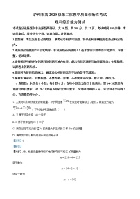 2023届四川省泸州市高三下学期第二次教学质量诊断性考试理综物理试题（解析版）