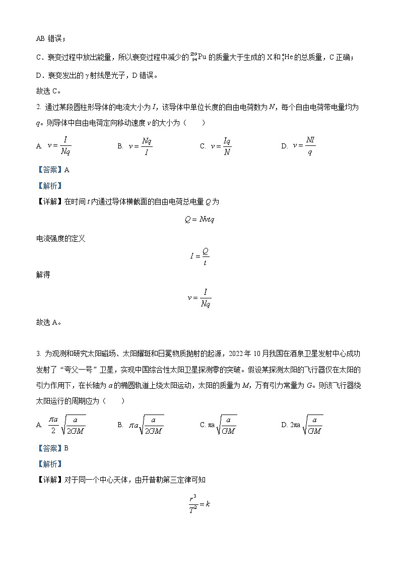 2023届四川省泸州市高三下学期第二次教学质量诊断性考试理综物理试题（解析版）02