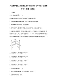 河北省邯郸市永年区第二中学2022-2023学年高二下学期期中考试 物理（含答案）