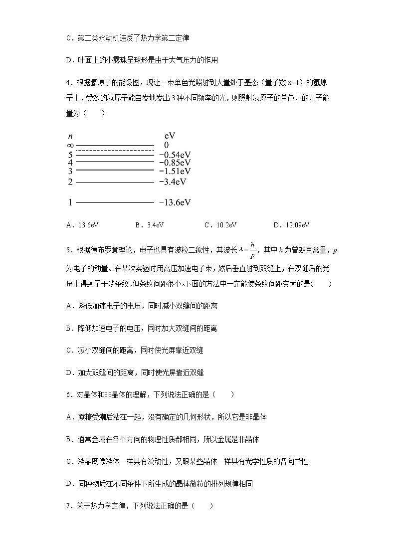 河北省邯郸市永年区第二中学2022-2023学年高二下学期期中考试 物理（含答案）02