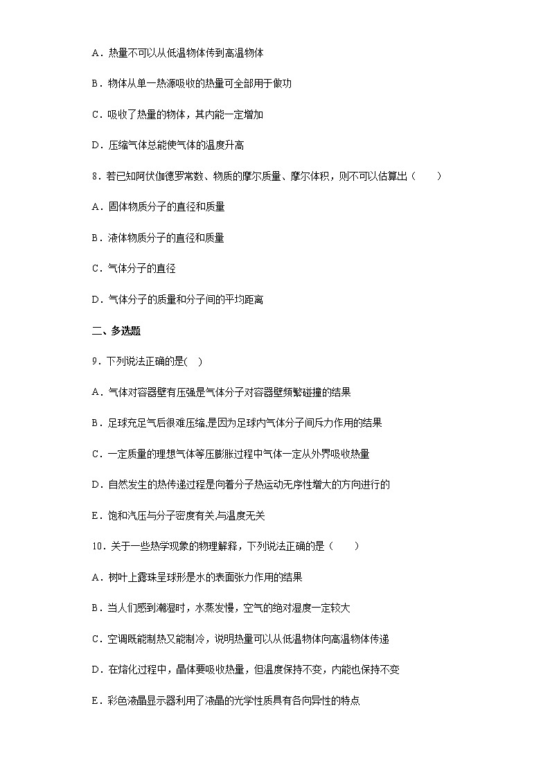 河北省邯郸市永年区第二中学2022-2023学年高二下学期期中考试 物理（含答案）03