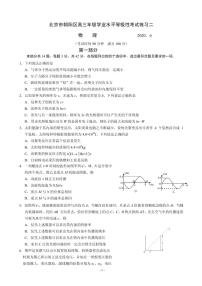 2020届北京市朝阳区高三下学期二模考试物理试题 PDF版