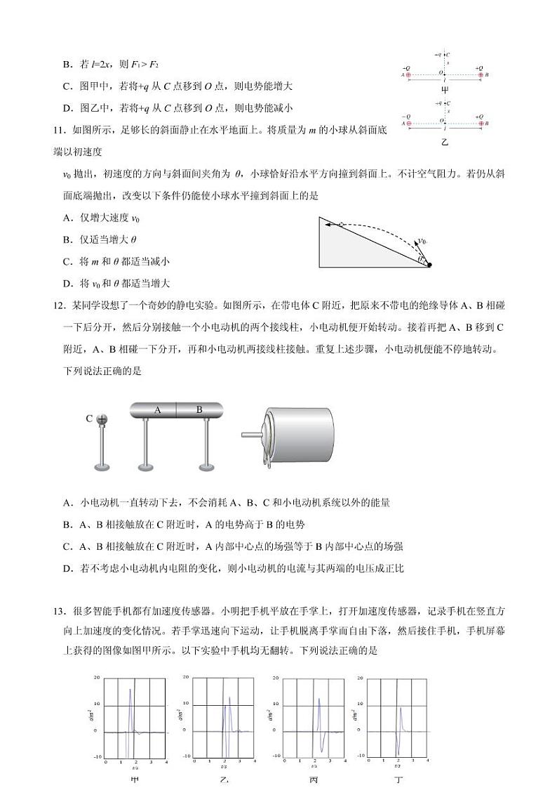 2020届北京市朝阳区高三下学期二模考试物理试题 PDF版第3页
